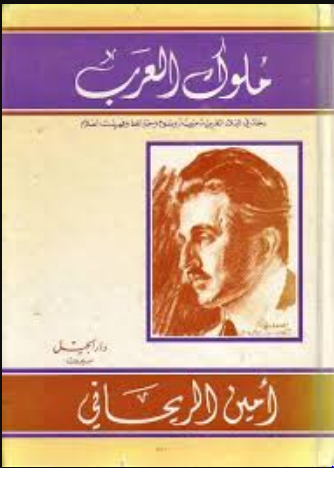 ملوك العرب -ج1